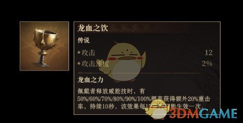 《龙息神寂》后期进阶传说神器推荐