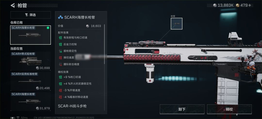 《三角洲行动》SCAR—H半改攻略分享