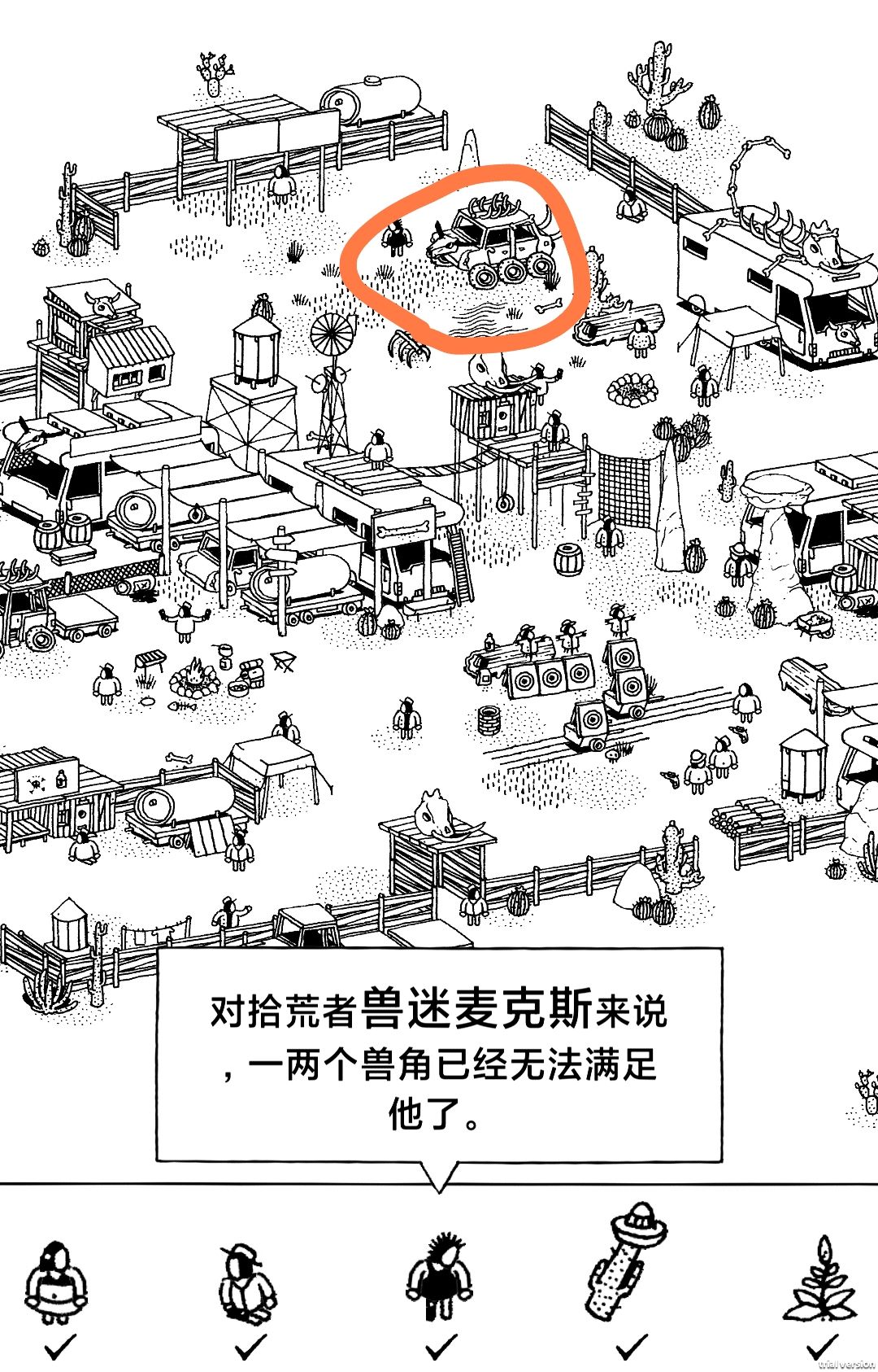 《隐藏的家伙》第二章旱地沙漠图文攻略
