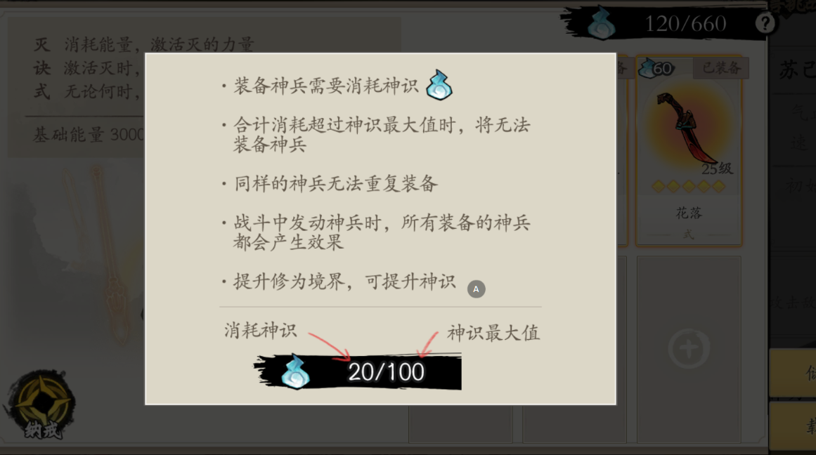 《伏魔诀》神兵系统介绍-七七游报