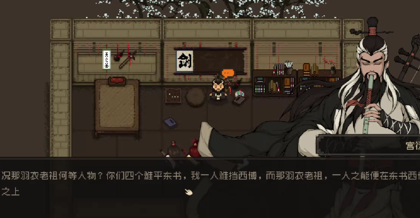 《大江湖之苍龙与白鸟》羽衣老祖介绍