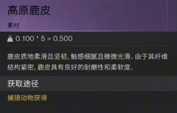 《七日世界》鹿皮获取攻略