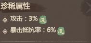 这城有良田暴击抵抗率词条解析