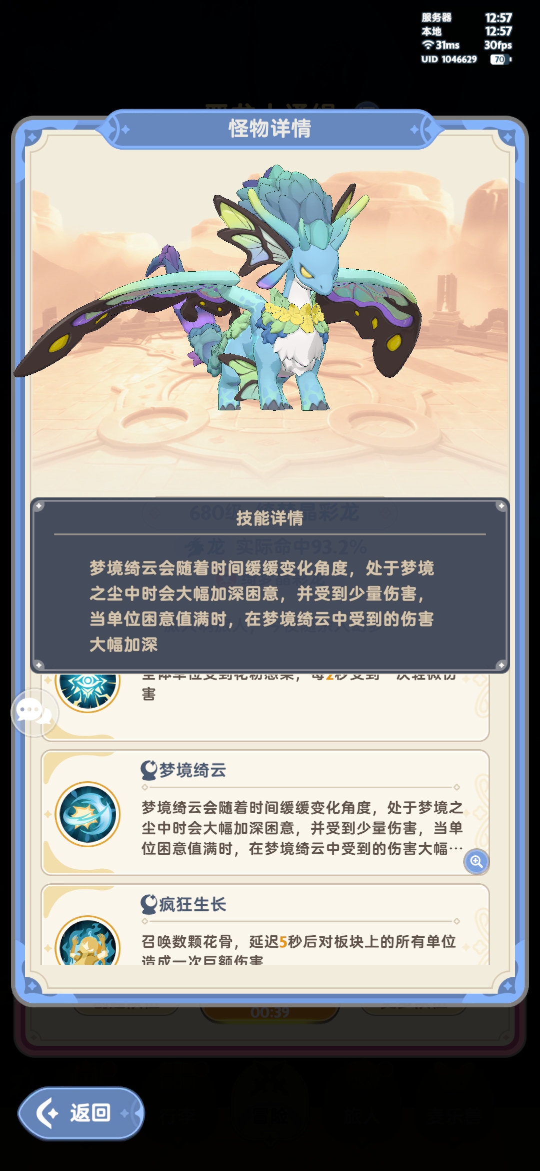 《出发吧麦芬》五转梦绮龙打法一览