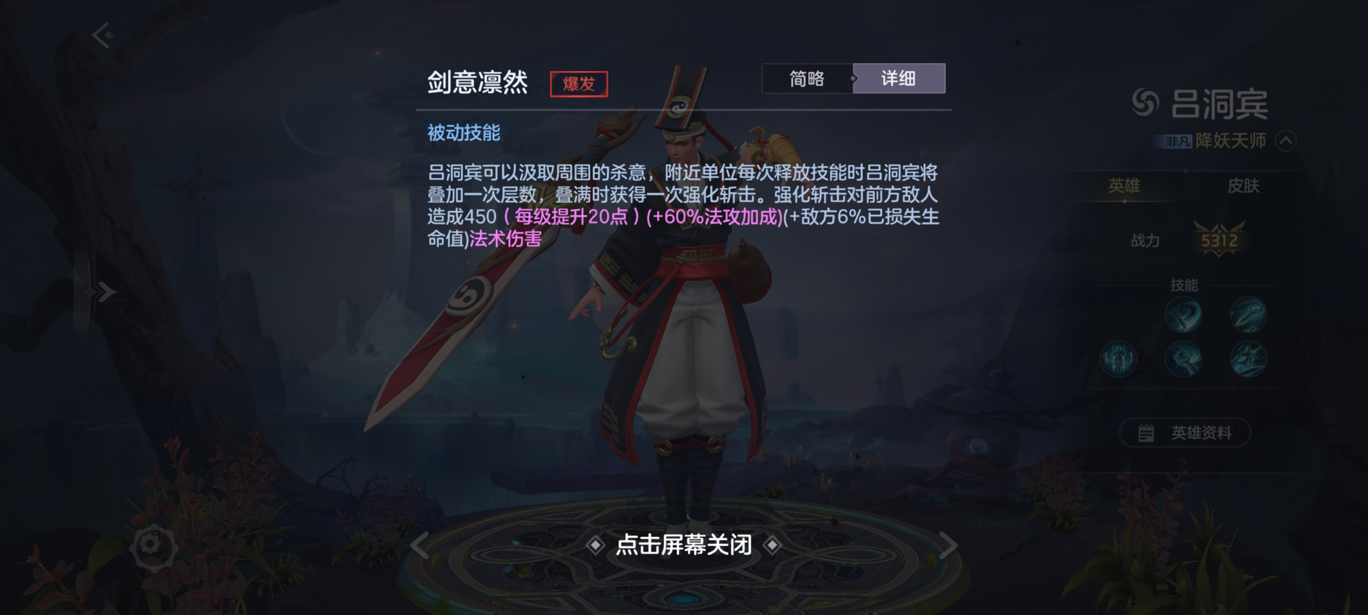 《曙光英雄》新版本吕洞宾攻略-七七游报