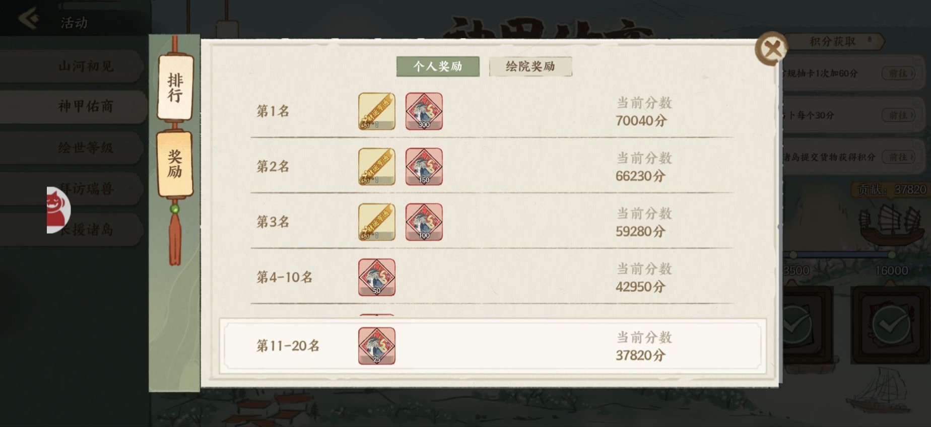 绘世录活动排期及介绍