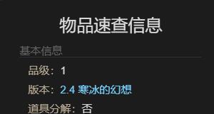 《最终幻想14:水晶世界》迷你海魔获得方法