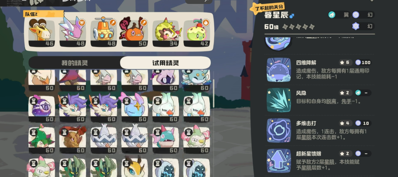 《洛克王国:世界》暮星辰技能搭配攻略