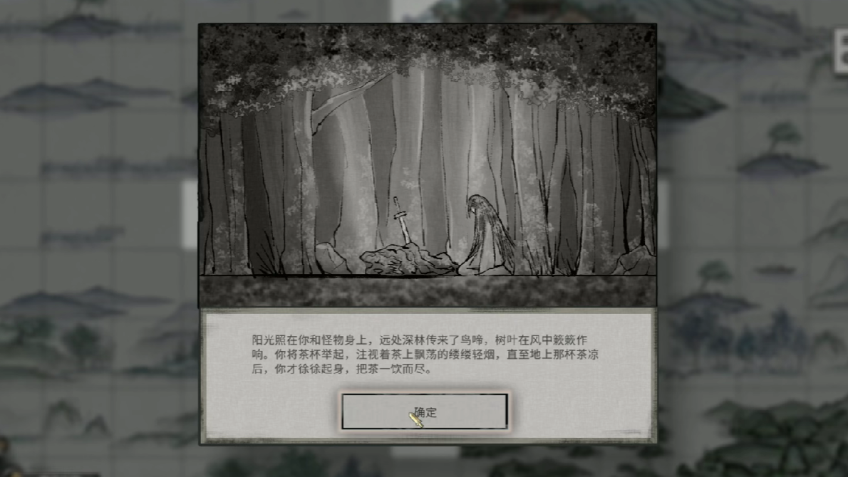 《鬼谷八荒》人心惟危奇遇攻略