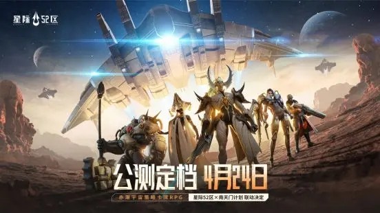 《星际52区》公司介绍-七七游报