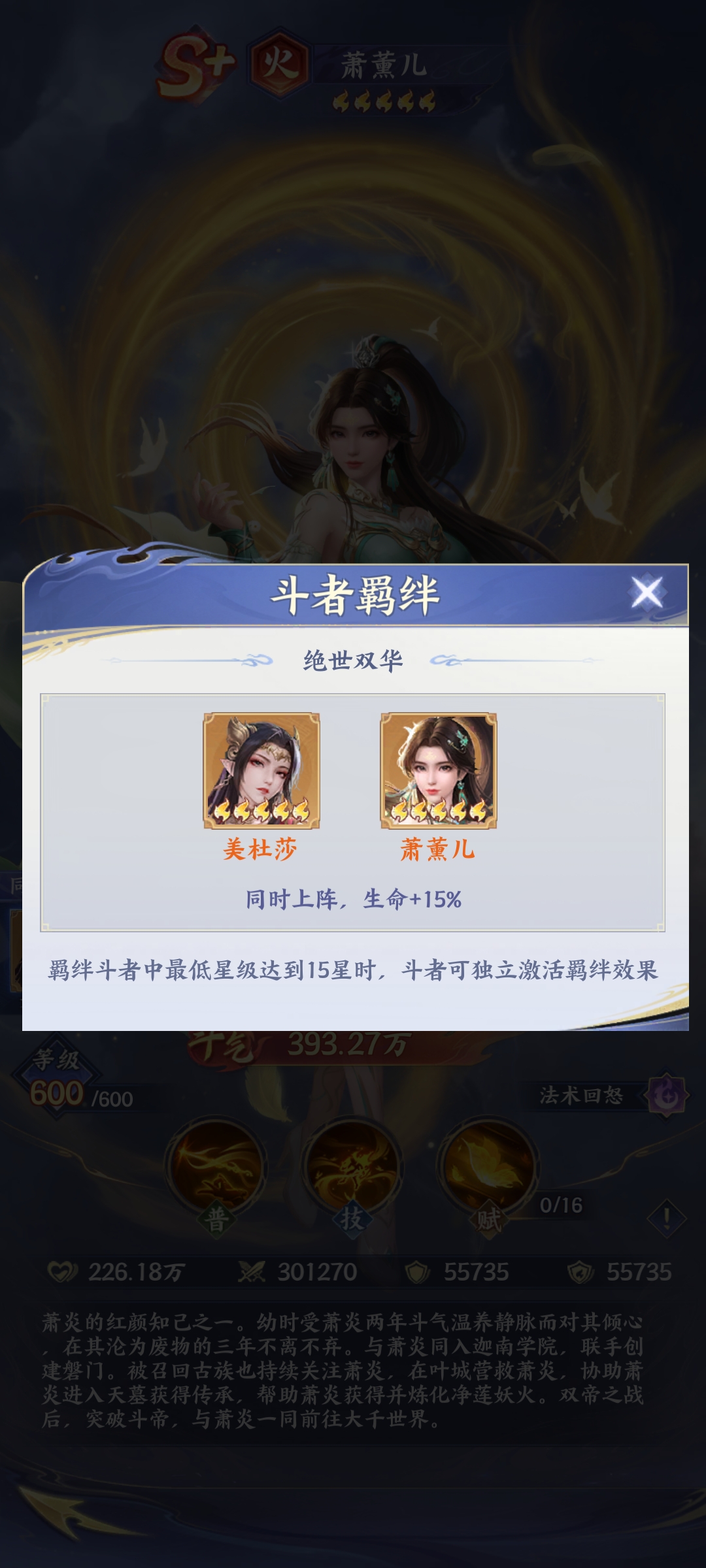 《斗破苍穹》萧薰儿玩法介绍
