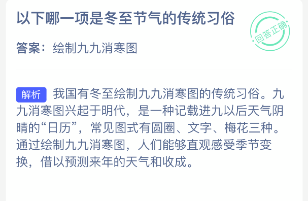 以下哪一项是冬至节气的传统习俗