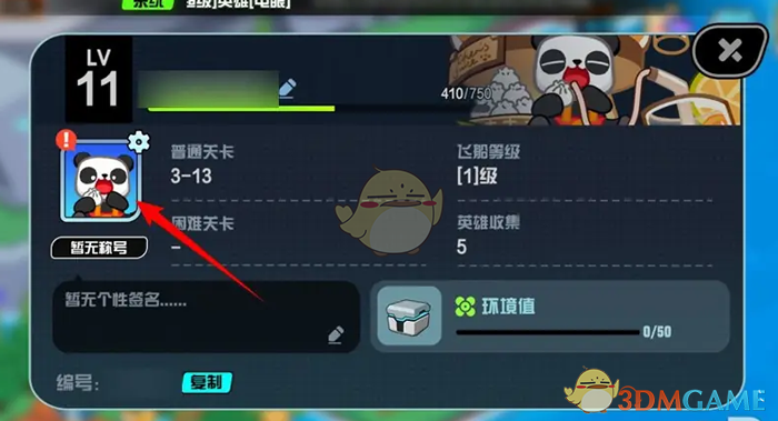 《超级幻影猫光痕》佩戴称号切换方法