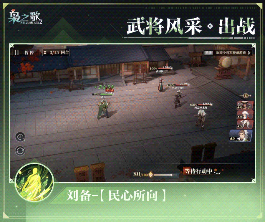 《三国志幻想大陆2:枭之歌》刘备角色介绍