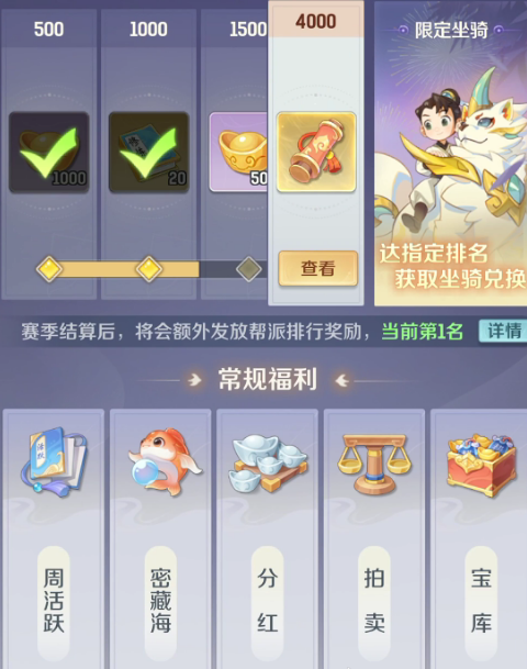《灵兽大冒险》帮派竞赛规则介绍