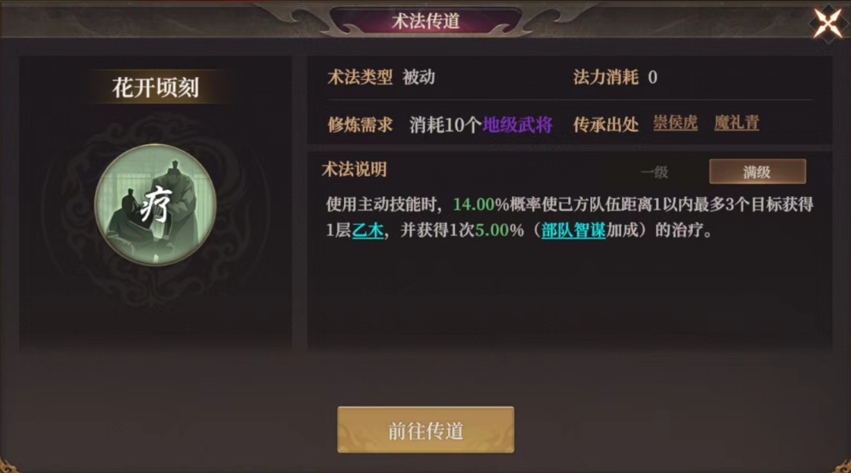 《封神：开天》花开顷刻术法具体效果一览-七七游报