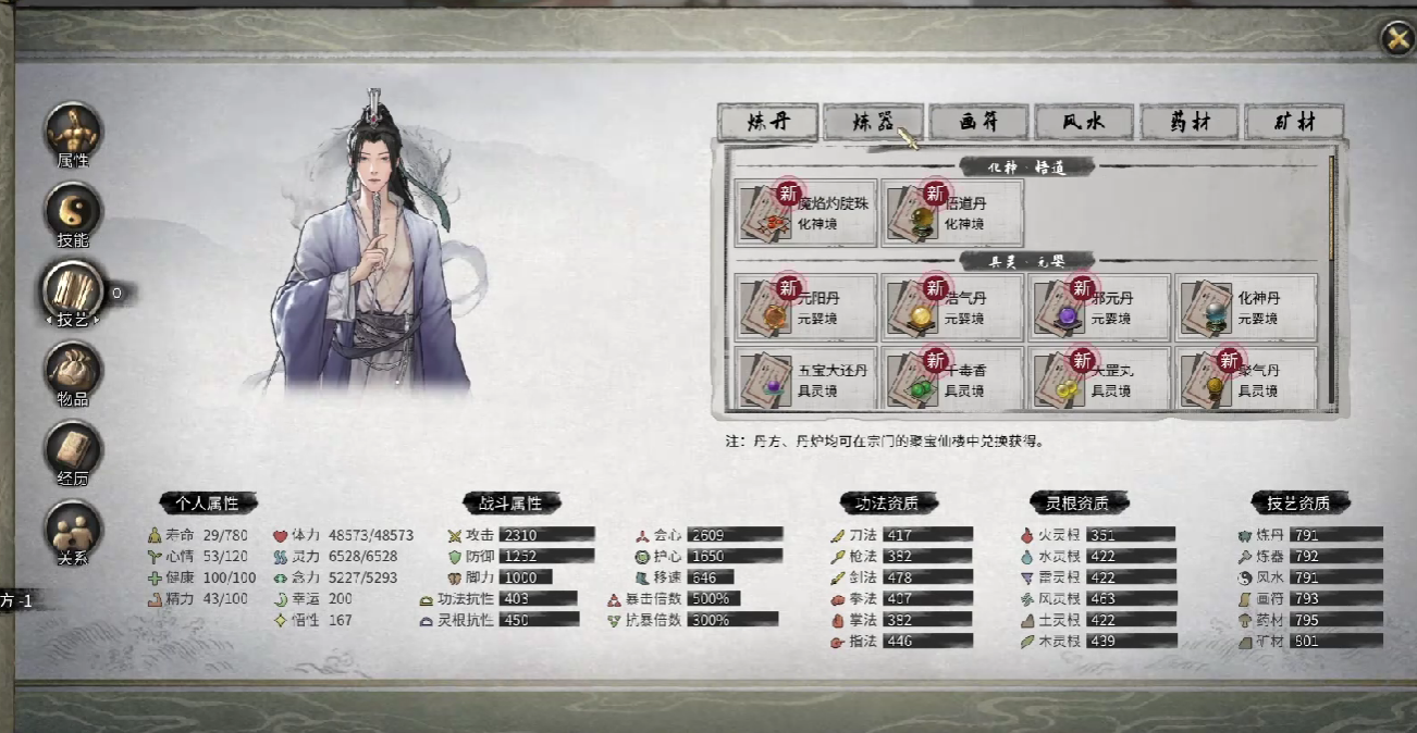 《鬼谷八荒》三阴绝脉体介绍