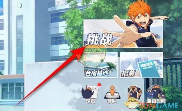 《排球少年：新的征程》极限特训挑战方法