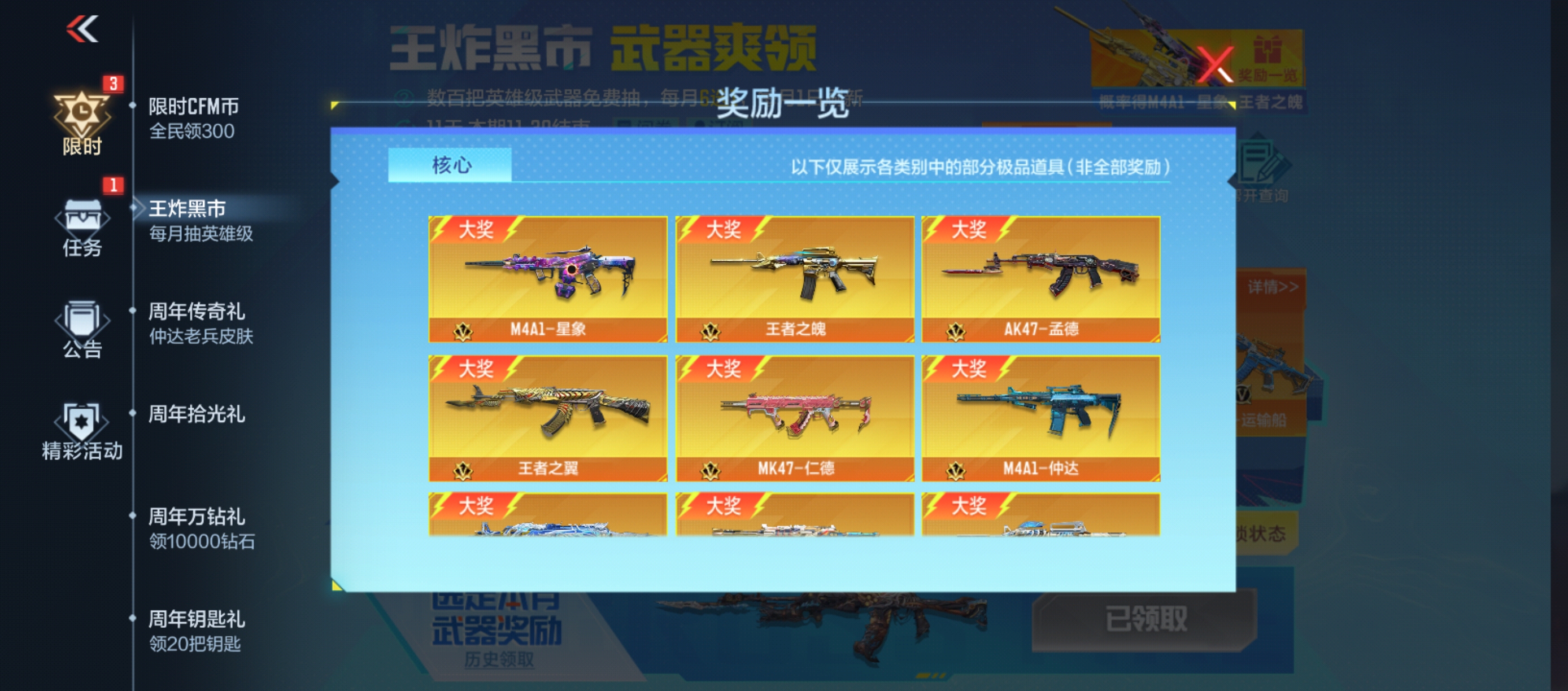 《穿越火线:枪战王者》王炸黑市活动介绍