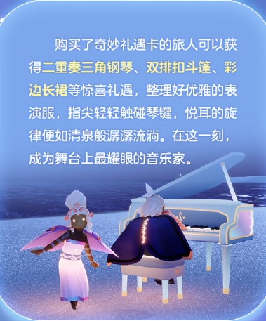 《光遇》二重奏玩法介绍