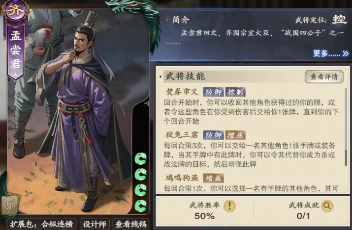《代号杀》孟尝君介绍