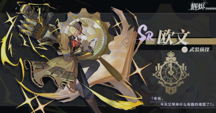 《辉烬》武装侦探介绍