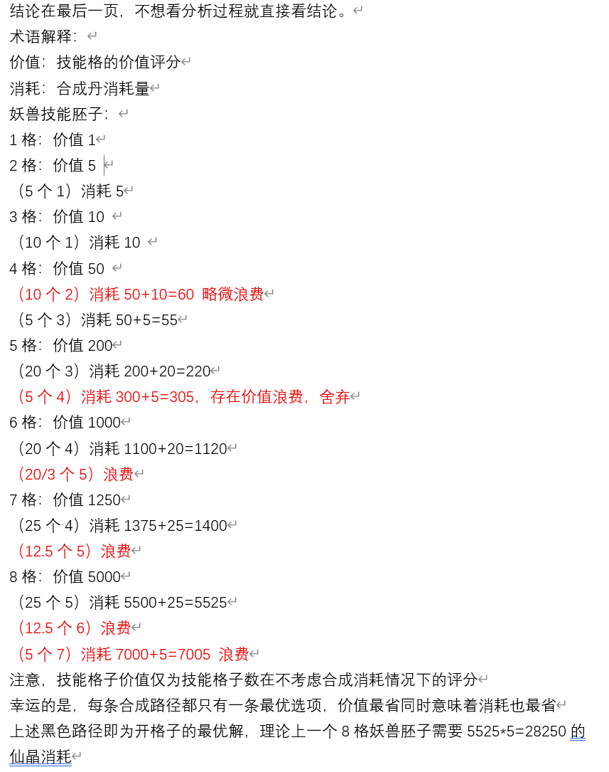 《伏妖录》宠物合成攻略-七七游报