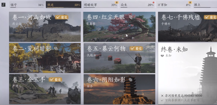 《燕云十六声》信纸碎片二获取攻略