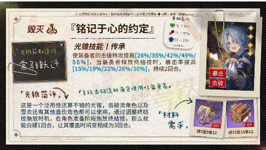 《崩坏:星穹铁道》米沙培养攻略