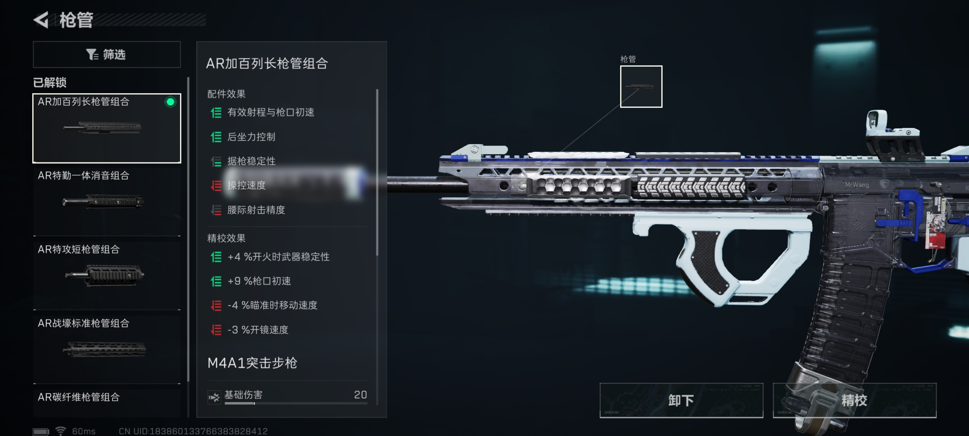 《三角洲行动》M4A1突击步枪持续输出改枪码
