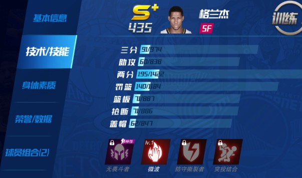 《nba篮球大师》格兰杰属性及获取方式介绍-七七游报
