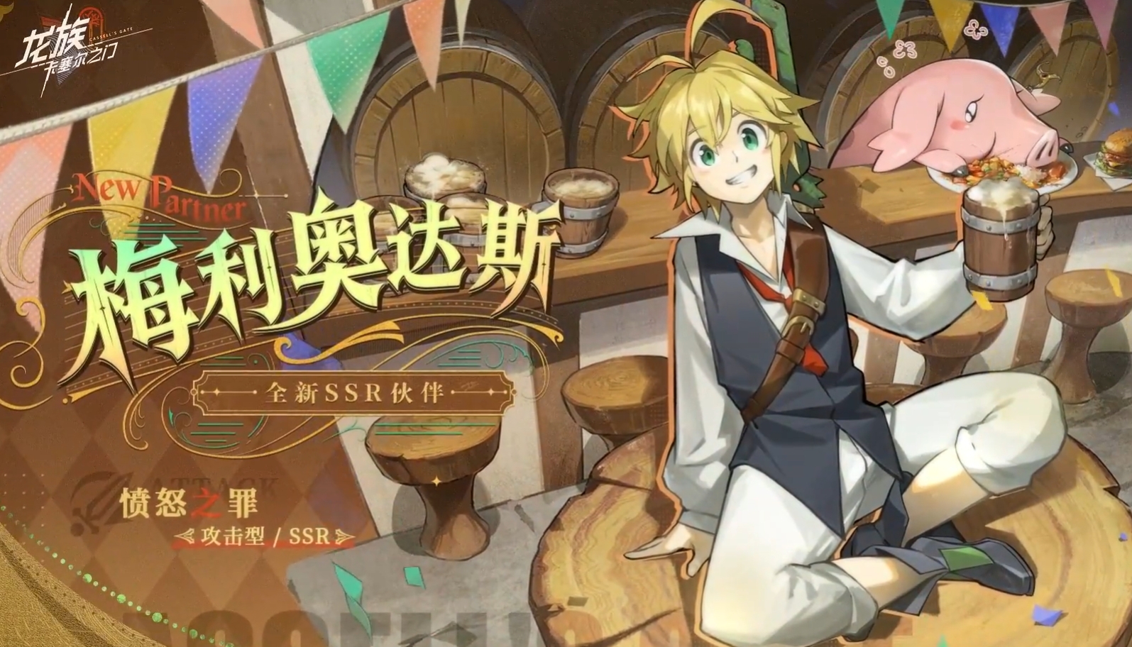 《龙族:卡塞尔之门》梅利奥达斯介绍
