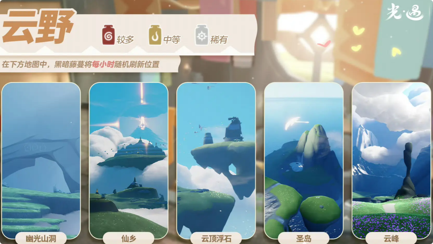 《sky光遇》2.11黑暗藤蔓位置一览