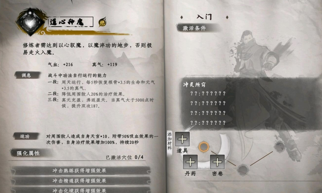 《下一站江湖2》道心种魔获取方法