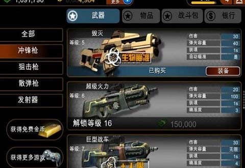 《火线指令》第十四关神枪手通关攻略
