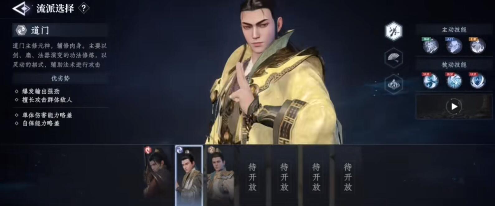 《大奉打更人》流派一览