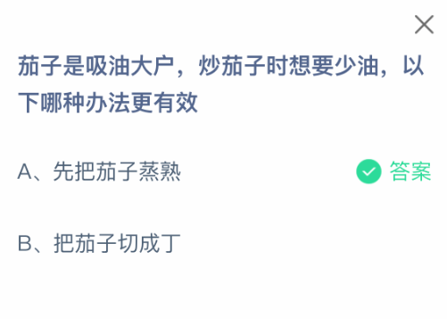 茄子是吸油大户,炒茄子时想要少油,以下哪种办法更有效