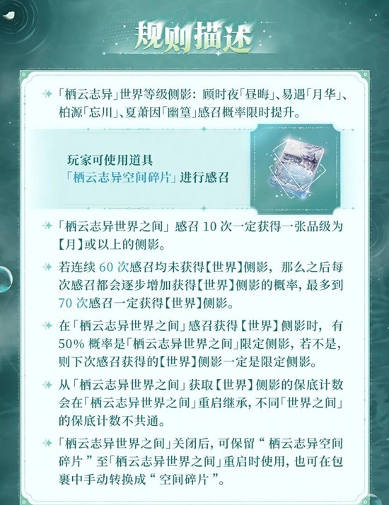 《世界之外》栖云志异世界之间介绍