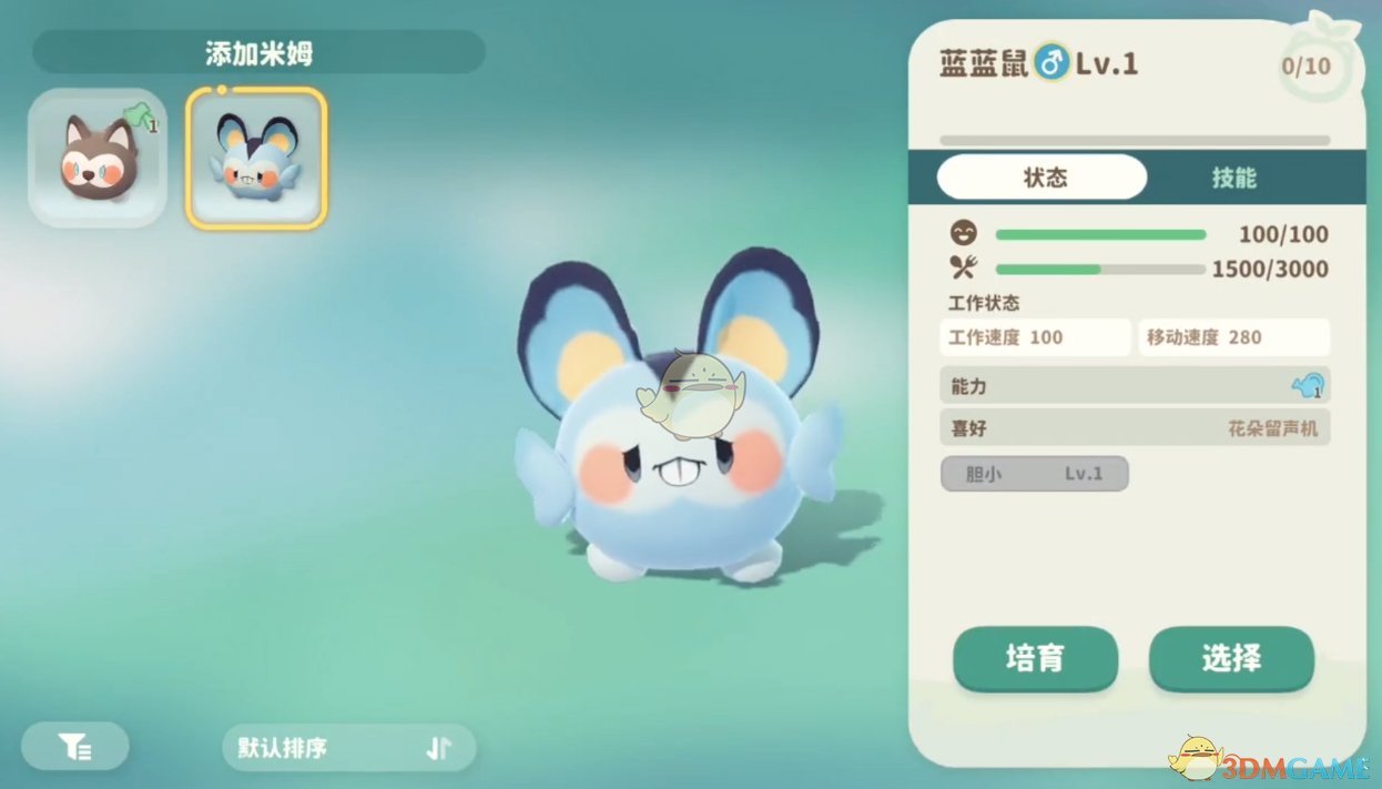 《米姆米姆哈》蓝蓝鼠作用介绍