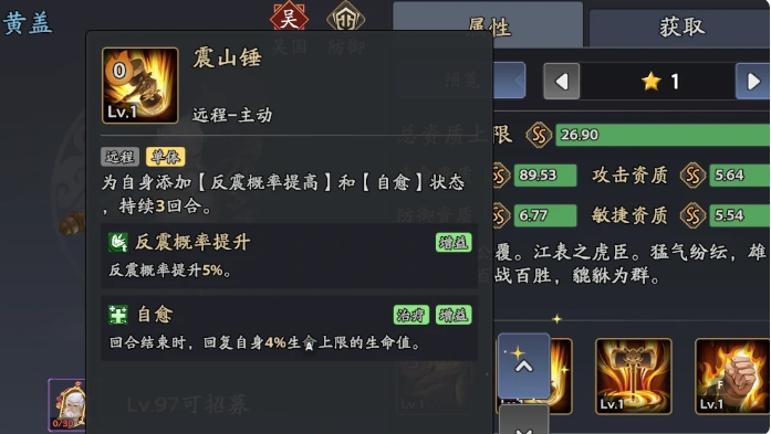 《三国志异闻录》黄盖阵容推荐