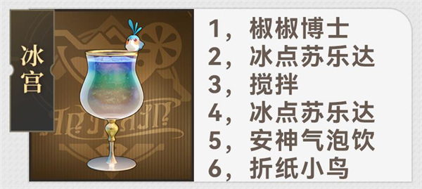 《崩坏:星穹铁道》杯中逸事配方大全