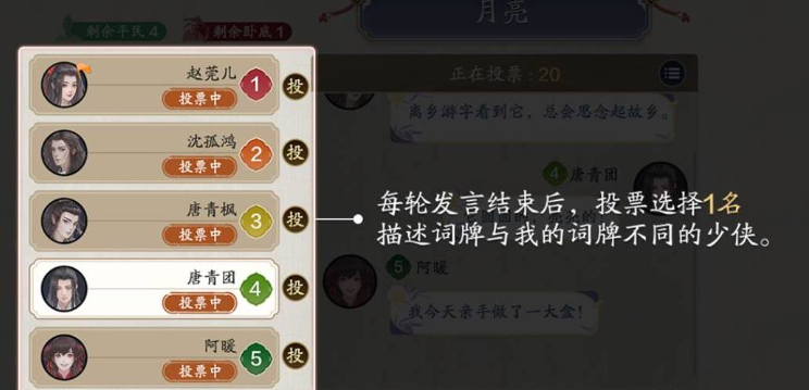 《谁是卧底》游戏规则玩法介绍