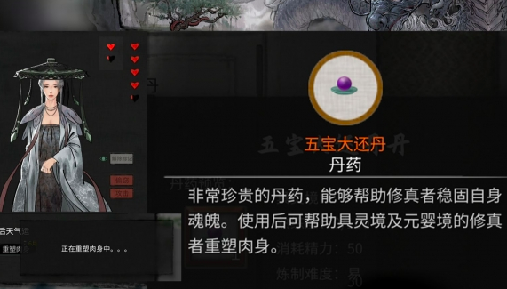 《鬼谷八荒》道侣快速升级攻略
