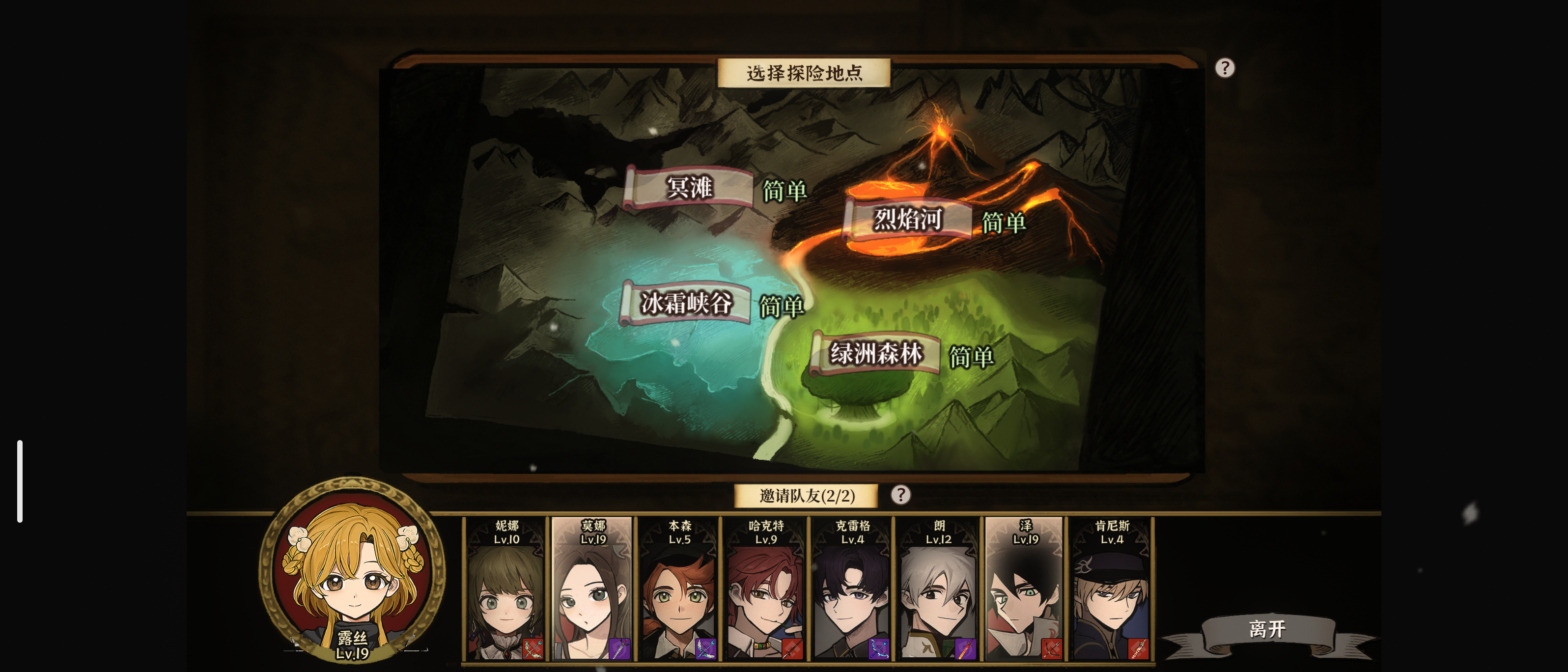 《火山的女儿:再度重逢》一周目简易攻略