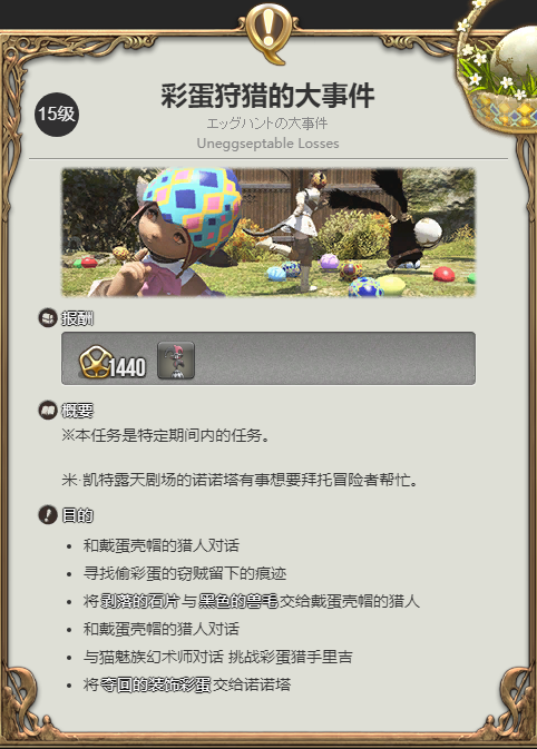 《最终幻想14:水晶世界》小丑预言蛋宠物获取攻略