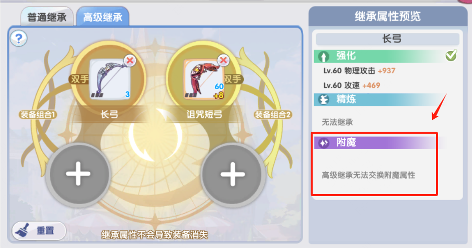 《仙境传说RO:新启航》附魔攻略大全