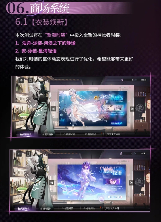 《神隐之子》破茧测试商城系统内容一览