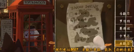 《落日山丘》序章攻略