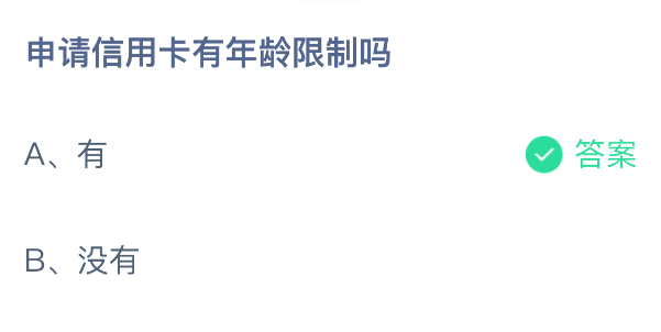 申请信用卡有年龄限制吗