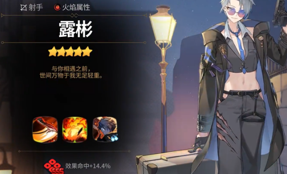 《第七史诗》露彬介绍